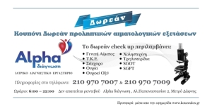 kouponi-alpha-diagnosi